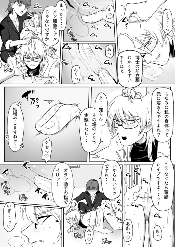 博士は助手のオナホです! [アラシキ] | DLsite がるまに