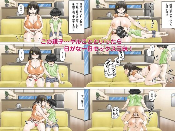 どスケベでむちむちなママは息子を溺愛して離さない [のっぺりうさぎ] | DLsite 同人 - R18