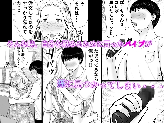 孫にめろめろにされた祖母 [ぽぽっと電機1号店] | DLsite 同人 - R18