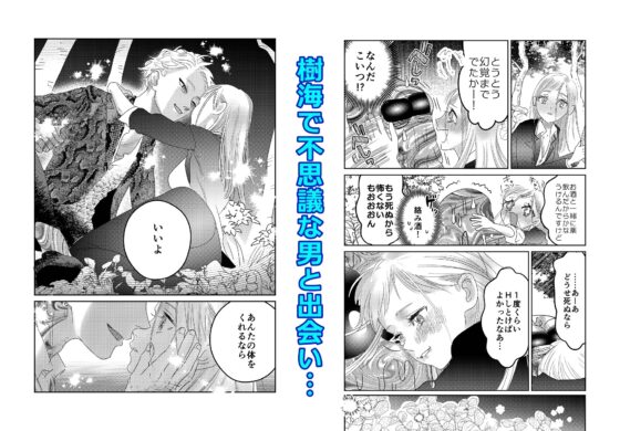 闇落ちOLは樹海で溶かされる [スリーピースリーピー] | DLsite がるまに