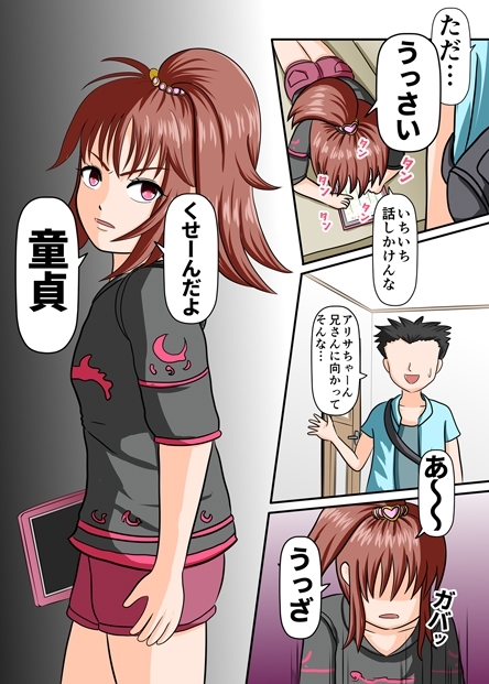 メスガキくすぐり～生意気に育ってきた妹をイかせてくすぐる～ [ノカ本店] | DLsite 同人 - R18