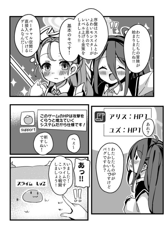 絶対にクリアしてみせます!! [TrinkeT] | DLsite 同人 - R18