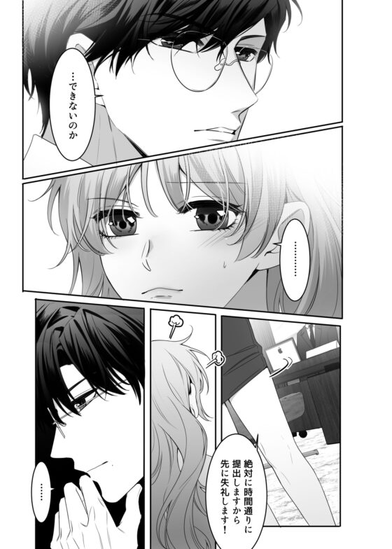 ドS部長さまの執着愛 しかもなんで私に!? [ayuco] | DLsite がるまに