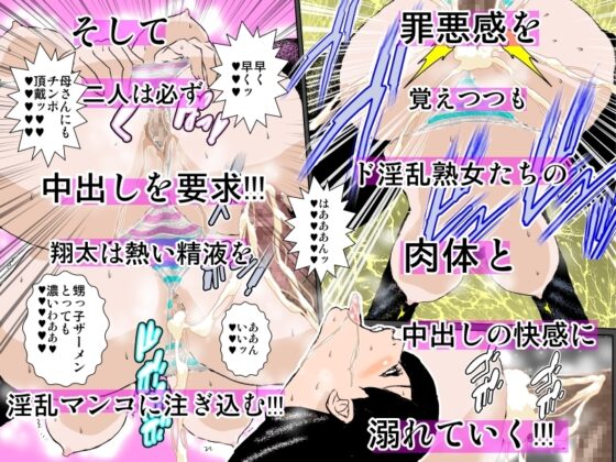 ビッチな母と伯母の超淫乱マンコに絶対孕ませ特濃ザーメンを注ぎ込み続けた僕 [るいぼす茶] | DLsite 同人 - R18