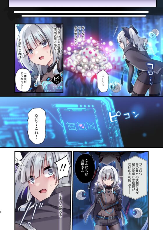 電脳少女は仮想世界に沈みゆく [矢印キー] | DLsite 同人 - R18