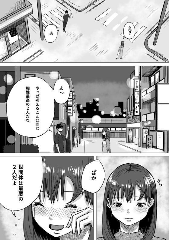 お互い恋人がいるけど友達のほうが気持ちよくて [やまいのやまい] | DLsite 同人 - R18