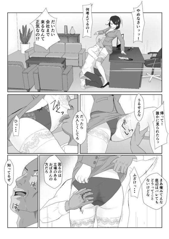 バリキャリ母さんがDQNに寝取られた vol.2 [紀山ハル] | DLsite 同人 - R18