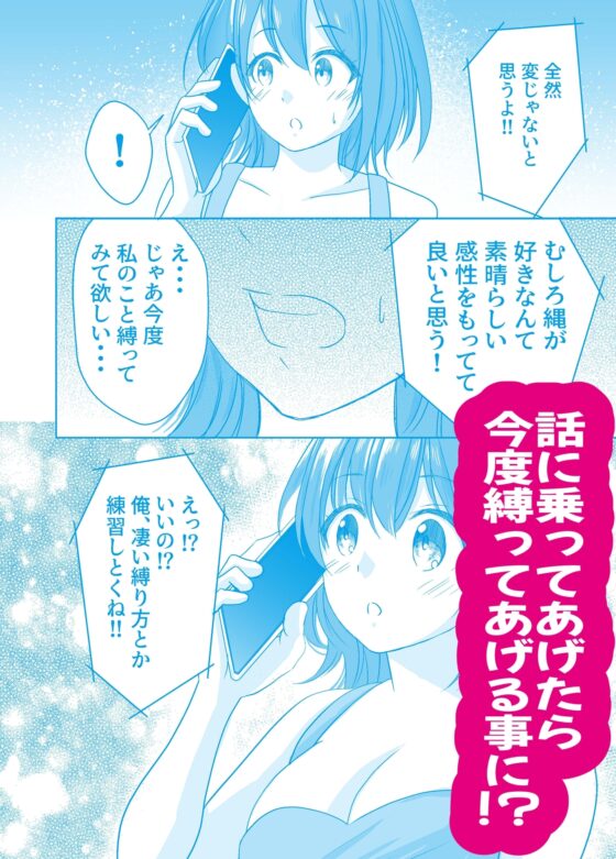 SNSで知り合った女性が縛られたがりのドMっ娘だった話 [やたろう店] | DLsite 同人 - R18