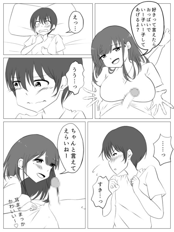 お姉ちゃんの甘々な夜這い [火虎市] | DLsite 同人 - R18