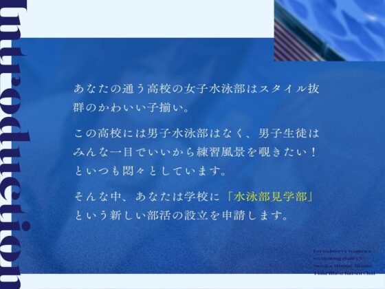 水泳部見学部を作ろう! [桜色ピアノ] | DLsite 同人 - R18