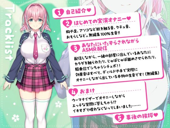 【初解禁✨新人VTuberのオナニー実演】効果音素材ゼロ!?肌を触る音も潮吹きの音も、耳舐めも、ぜんぶナマ✨公開ドスケベ!ストリーミングセックス【おもらし/乳首イキ】 [ASMR VTuber Project Muneatsu] | DLsite 同人 - R18