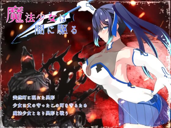 輝閃の姫騎士 魔法少女リリィ [小さい魚工房] | DLsite 同人 - R18