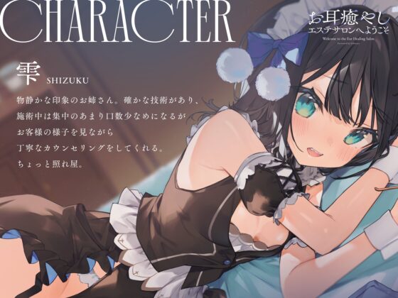 お耳癒やしエステサロンへようこそ〜あなたを絶対安眠させちゃうぐっすり耳かき〜 [いちのや] | DLsite 同人