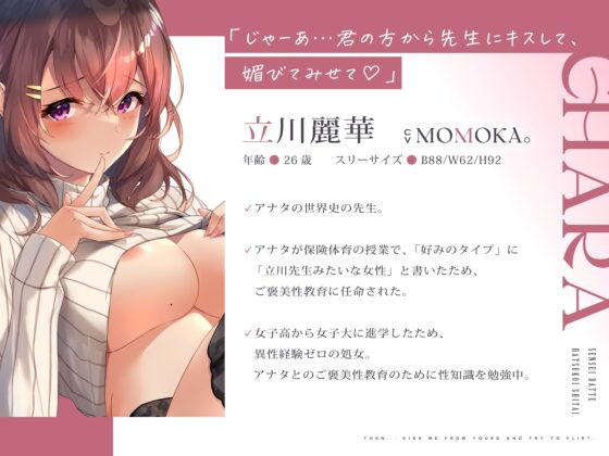 【1周年記念で期間限定110円】センセイだって初恋したい。～アナタの心と体を満たしてくれる、ドスケベご褒美性教育係の立川先生 [絶対純愛少女] | DLsite 同人 - R18