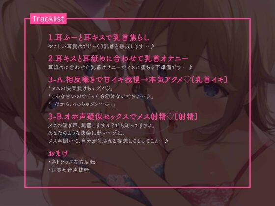 耳舐めに合わせた乳首オナサポで徹底的にメス堕ちさせる音声♪ [なまもみたまご] | DLsite 同人 - R18