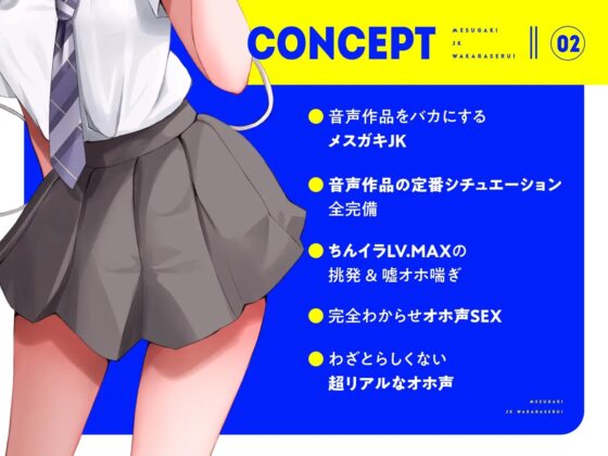 【オホ声⼊⾨】⾳声作品をバカにしてきたメスガキJKをわからせる話【KU100】 [カシカトリップ] | DLsite 同人 - R18