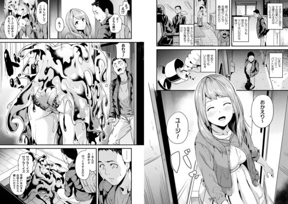 同居する粘液 [キルタイムコミュニケーション] | DLsite 成年コミック - R18