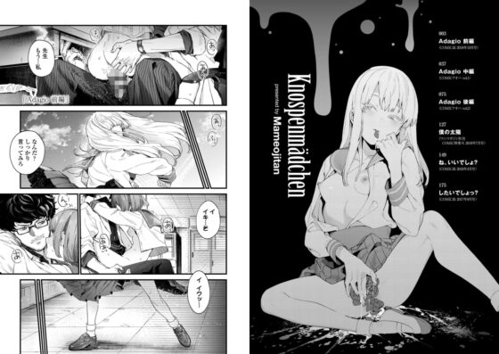 Knospenmadchen [茜新社] | DLsite 成年コミック - R18