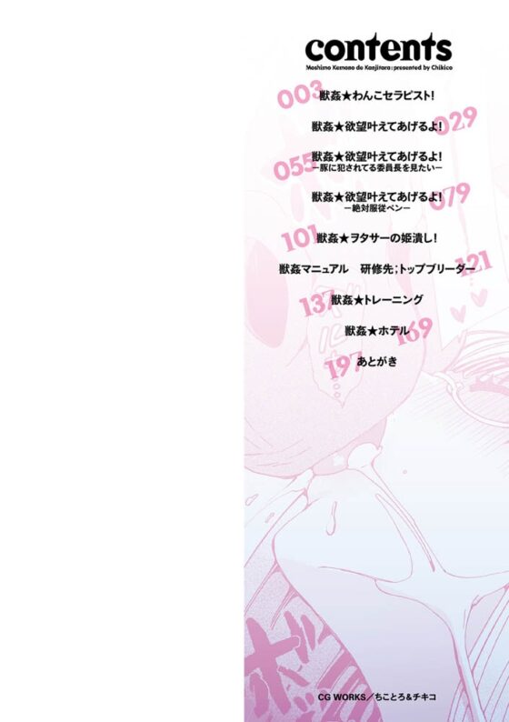 もしも獣で姦じたら [一水社] | DLsite 成年コミック - R18