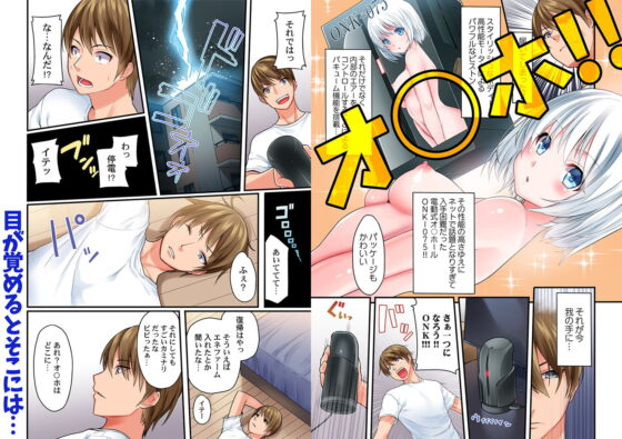 ゼッタイ名器な処女降臨!～未使用オ●ホが女の子になっちゃった!? 1 [スクリーモ] | DLsite 成年コミック - R18