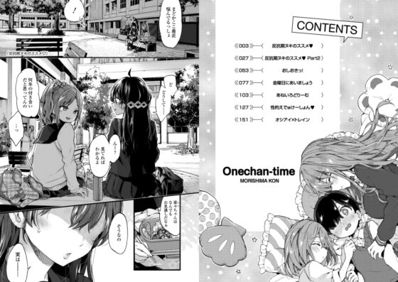 おねえちゃんたいむ【DLsite限定特典付き】 [茜新社] | DLsite 成年コミック - R18