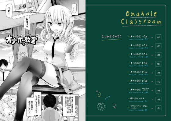 オナホ教室 ～女子全員妊娠計画～【電子限定特装版】 [文苑堂] | DLsite 成年コミック - R18