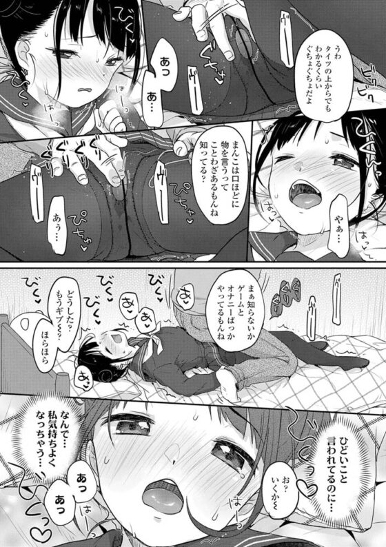 ちゅこちゅこ むちゅー【DLsite限定特典付き】 [茜新社] | DLsite 成年コミック - R18