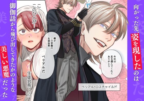 触れたらセックス!?ダマサレ先生と悪魔学～堕ちデレ悪魔は詰めが甘い～ [ACME DOSE] | DLsite がるまに