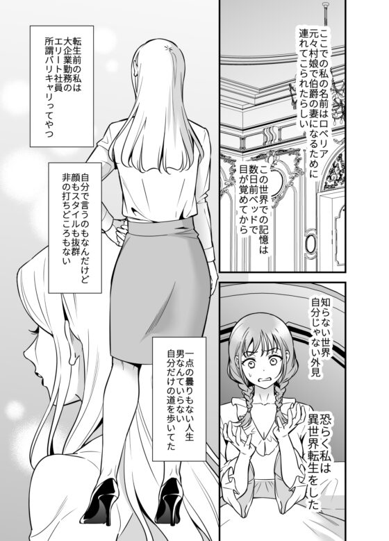 バリキャリOLは異世界でモブに転生する [プラリネ] | DLsite がるまに