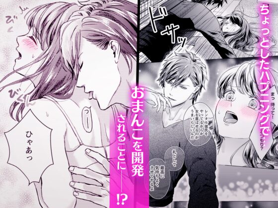 気持ちイイこと教えてヤるよ ～27歳処女、トロ甘愛撫にイカされそうです～ [ラブぷらねっと] | DLsite がるまに