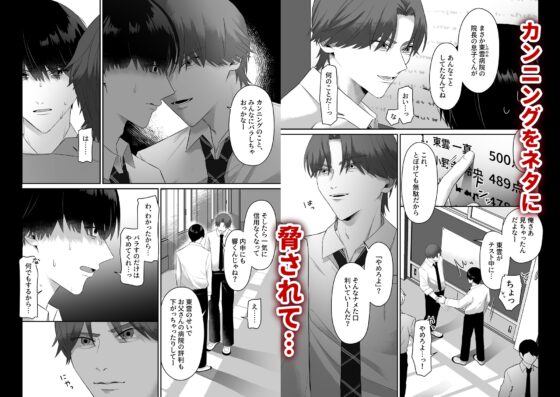 同級生に脅されて無理矢理犯されました。 [ちゅんころ] | DLsite がるまに