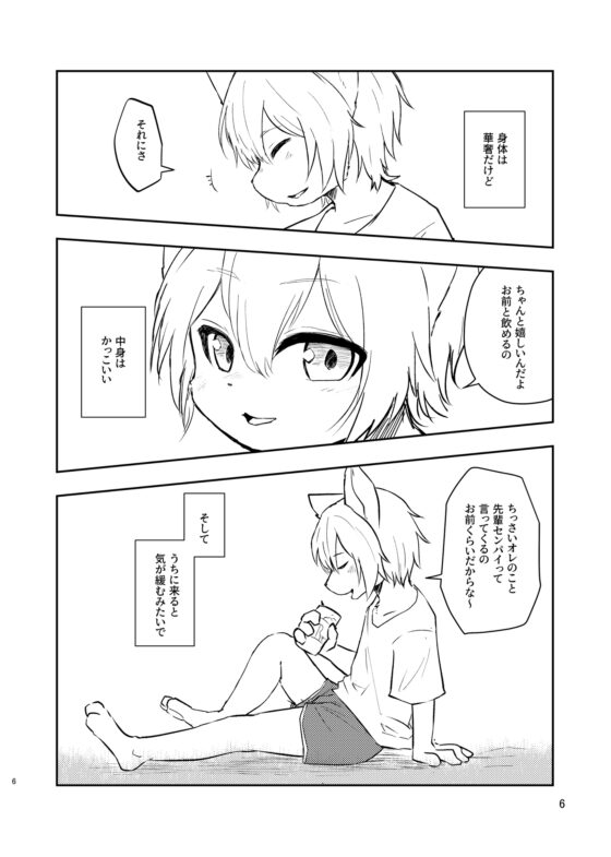 ケモ可愛い先輩は攻め [小さな森] | DLsite がるまに