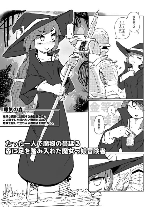 魔女とアルラウネ [サメ工房] | DLsite 同人 - R18