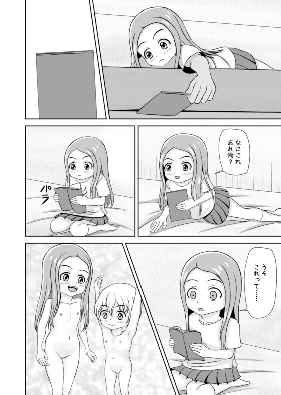 私と誰の子? [ににんが] | DLsite 同人 - R18