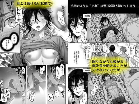 男色霊の棲むアパート2 ～ノンケの先輩後輩が同居中に二人揃ってメス堕ちなんかするハズない～ [麦とろカルマ] | DLsite がるまに