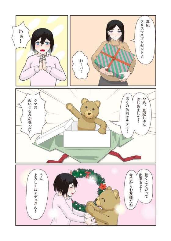 テデェさん～魅惑の絶倫ぬいぐるみ～ [レイガン] | DLsite 同人 - R18