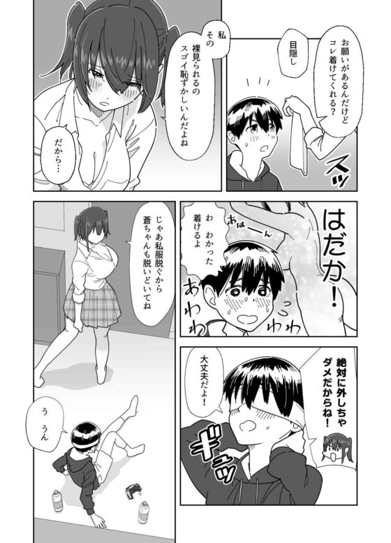 目隠し コッソリ入れ替わって弟とヤッてみた [ギア] | DLsite 同人 - R18