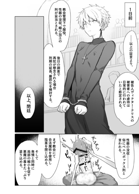 ペニボックス晒し絶頂管理刑 [豆工房] | DLsite がるまに