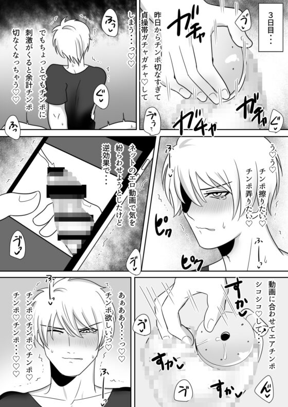 フラット貞操帯で弄ばれてみた。 [アラシキ] | DLsite がるまに