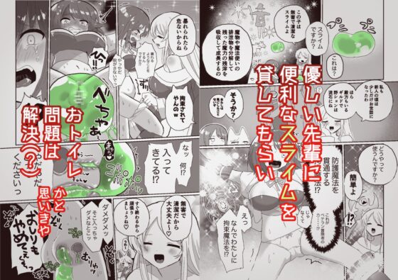 アナルスライムトイレトレーニングで泥沼キャットファイト! [えちえち健全油田] | DLsite 同人 - R18