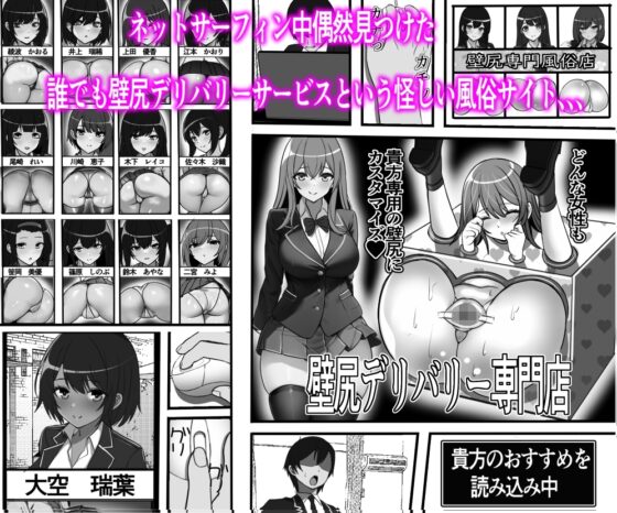 壁尻デリバリー始めました [フリテン堂] | DLsite 同人 - R18