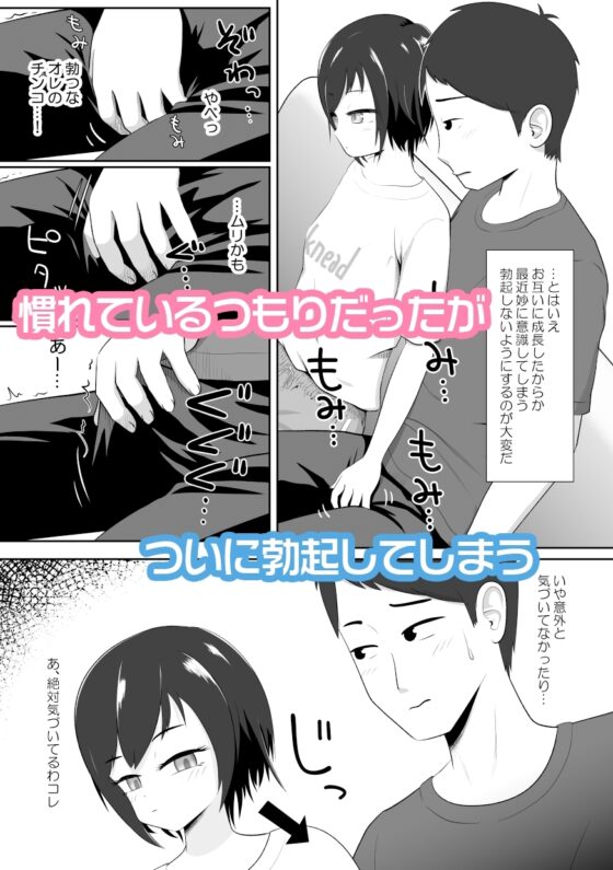 クールな妹はやわらかちんちんを揉みたがる [いくらボート] | DLsite 同人 - R18