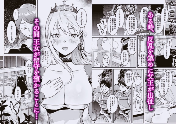 王女陥落 [吉田Killy] | DLsite 同人 - R18