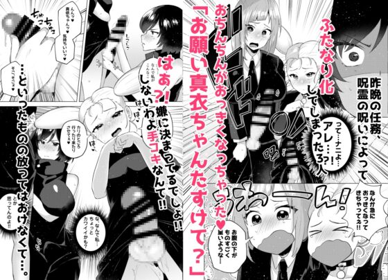 呪術高専京都校ふたなり乱交本 [スタンダードアザラシ] | DLsite 同人 - R18