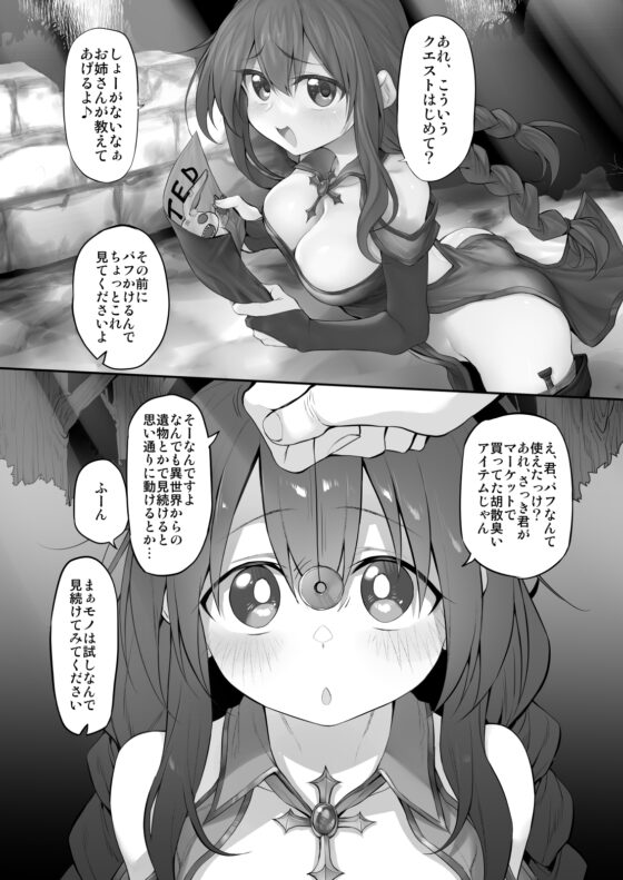 ヒプノシストラベラー ～生意気女魔術師催眠耐性0で快楽堕ち～ [Marked-two] | DLsite 同人 - R18