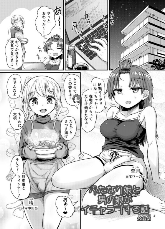 ふたなり娘と男の娘がイチャラブする話(蒟蒻鍋) - FANZA同人