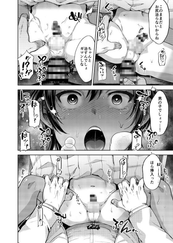 日焼け少年とナイショのとくべつ治療(関サバト) - FANZA同人