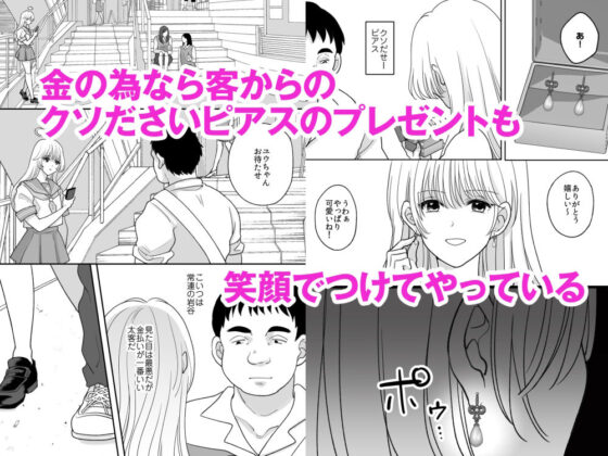 男の俺が女装してパパ活したらマジで女になった話(ちょくばす) - FANZA同人