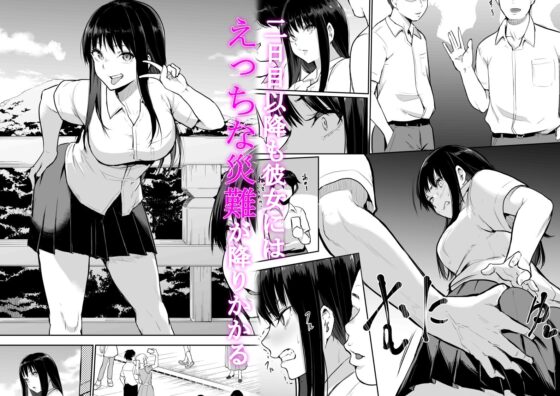 修学旅行でえっち当番にサレちゃって ふつかめ(花森バンビ) - FANZA同人