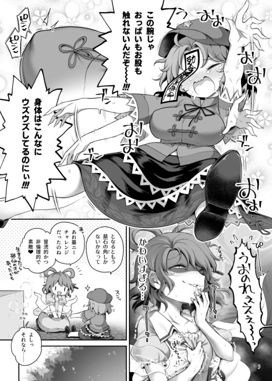 性欲に忠実な死体 [運命のイカスミ] | DLsite 同人 - R18